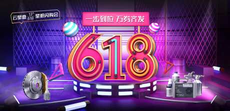 紫色电商风618购车节海报设计-采灵感-https://www.cailinggan.com/