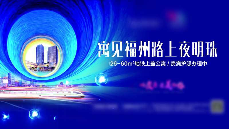 地产地段价值点户外宣传围挡画面-采灵感-cailinggan.com