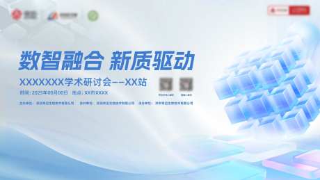 蓝色创新科技医疗会议活动背景板-采灵感-https://www.cailinggan.com/