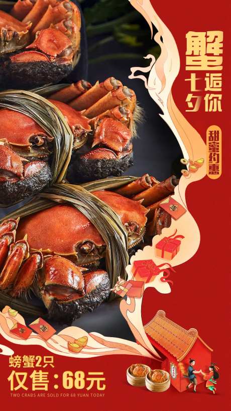 七夕餐饮海鲜海报-采灵感-https://www.cailinggan.com/