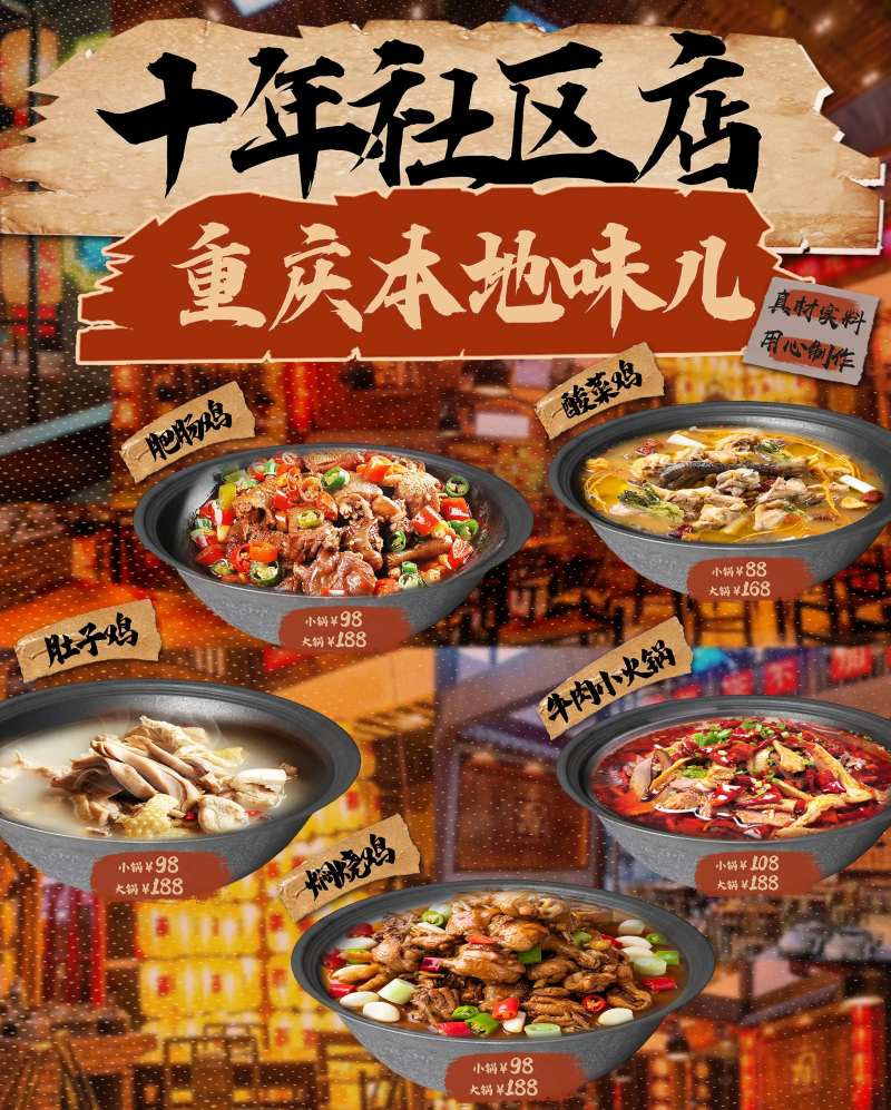 餐饮美食江湖菜海报-采灵感-cailinggan.com