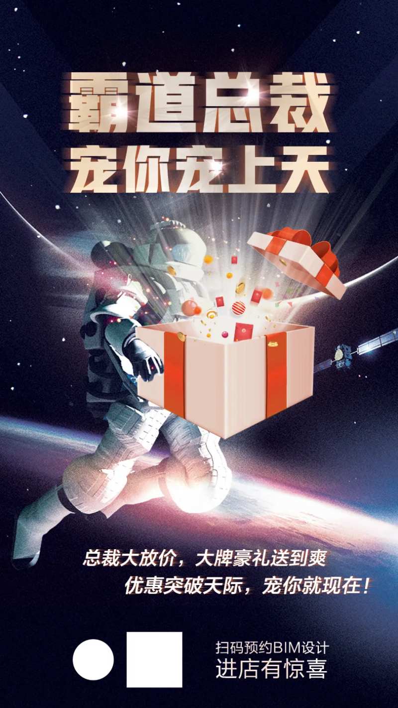 航天员促销海报-采灵感-cailinggan.com