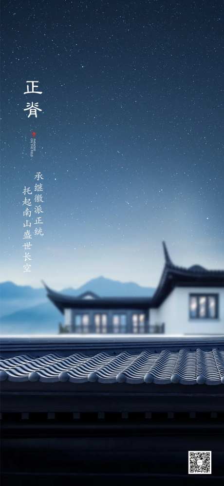 中式合院品推海报-采灵感-https://www.cailinggan.com/