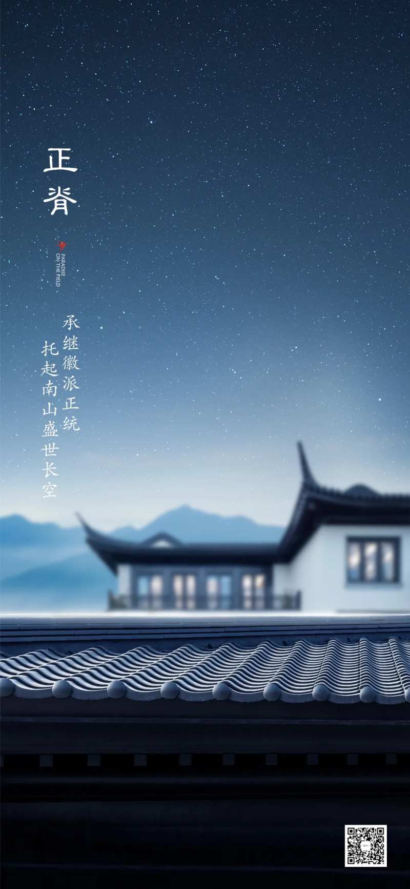 中式合院品推海报-采灵感-cailinggan.com
