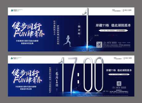 运动健身竞走赛活动倒计时系列海报展板-采灵感-https://www.cailinggan.com/