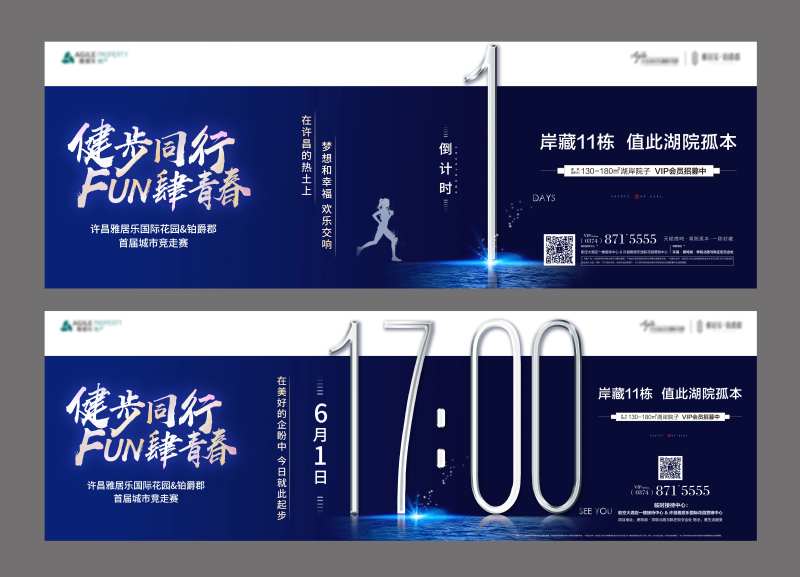 运动健身竞走赛活动倒计时系列海报展板-采灵感-cailinggan.com