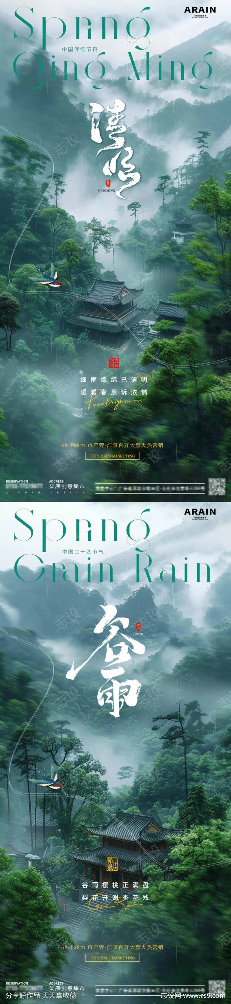 地产清明森林云雾风景海报-采灵感-cailinggan.com