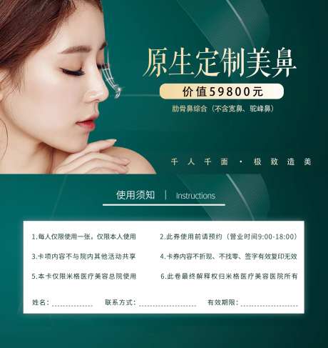 医美隆鼻活动券                                                                                                                                                                                                 -采灵感-https://www.cailinggan.com/