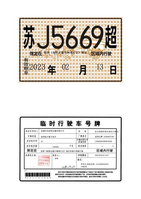 临时车牌-采灵感-https://www.cailinggan.com/