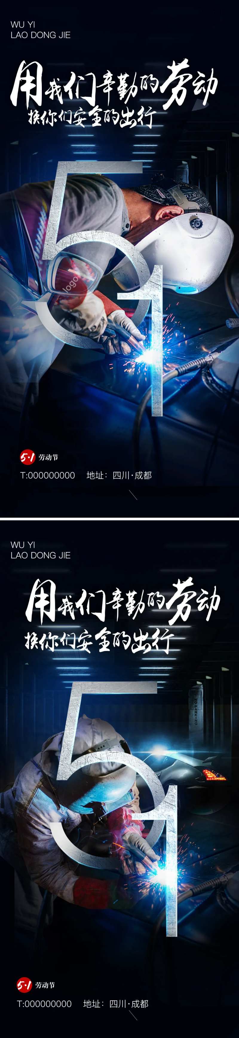 电焊汽修五一劳动节系列海报-采灵感-cailinggan.com