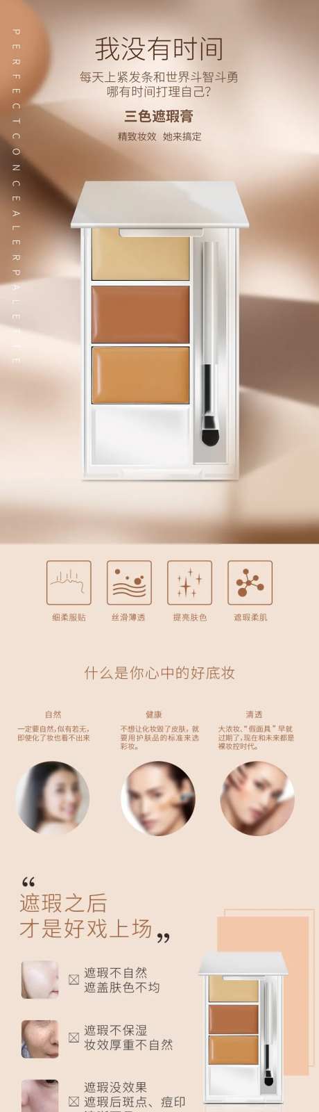 遮瑕膏电商详情页-采灵感-https://www.cailinggan.com/
