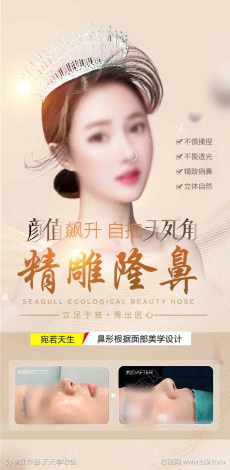 鼻综合案例海报-采灵感-https://www.cailinggan.com/