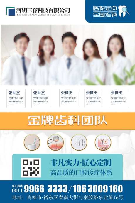 专家团队简介大气海报-采灵感-https://www.cailinggan.com/