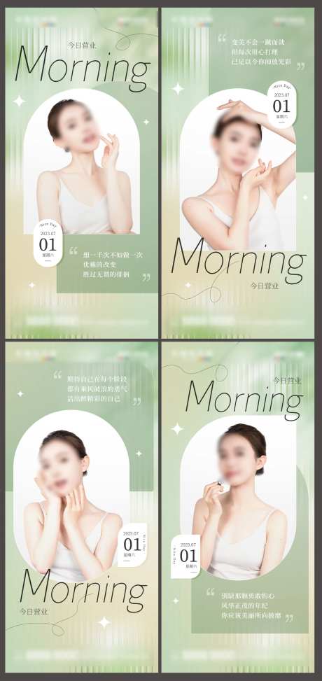 医美日签海报-采灵感-cailinggan.com
