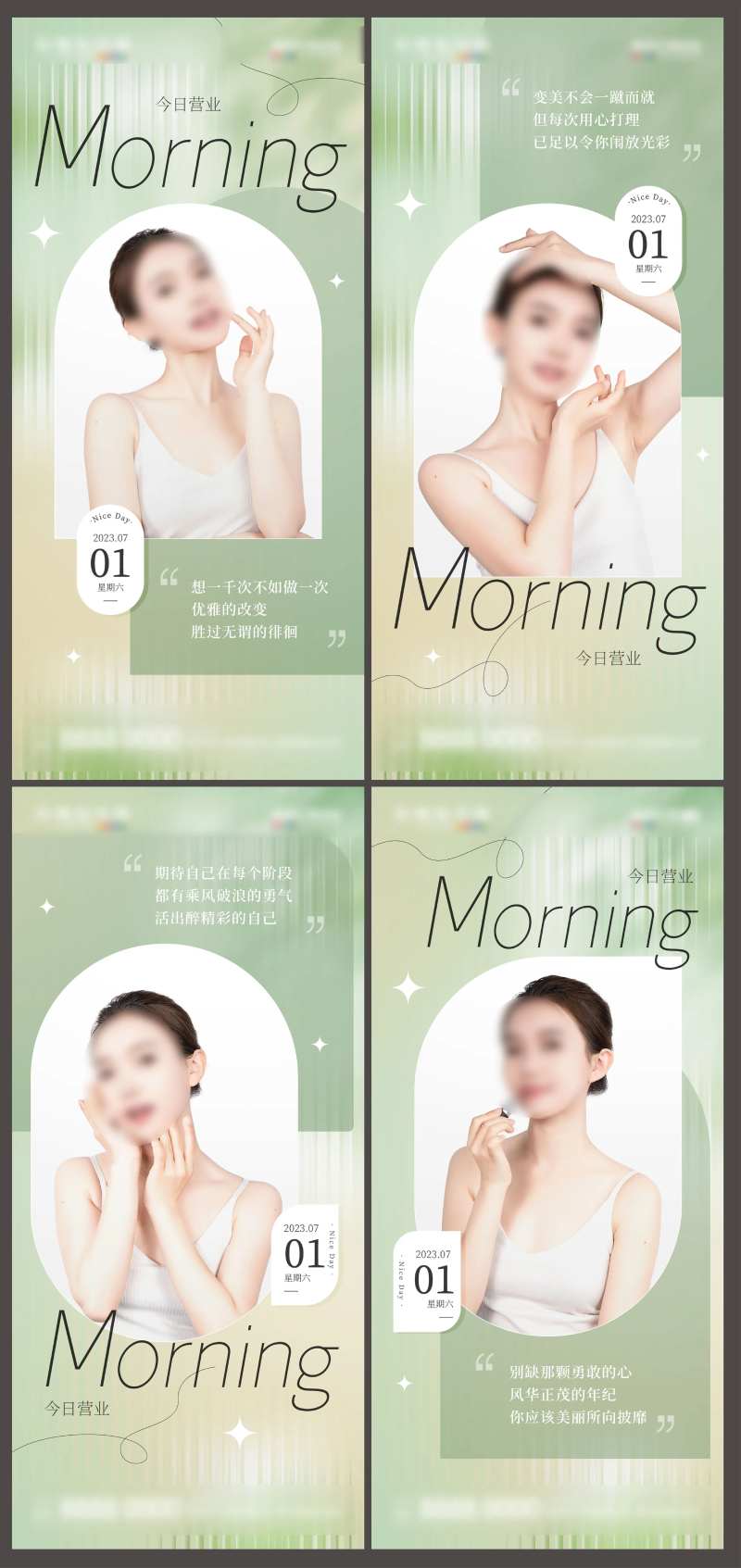 医美日签海报-采灵感-cailinggan.com