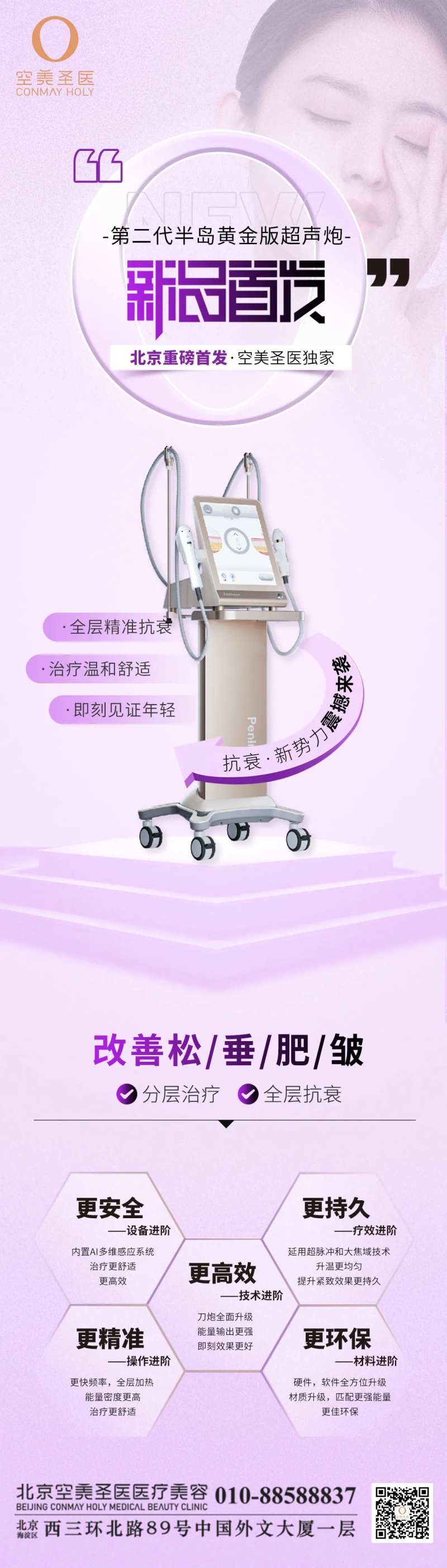 医美新品首发长图-采灵感-cailinggan.com