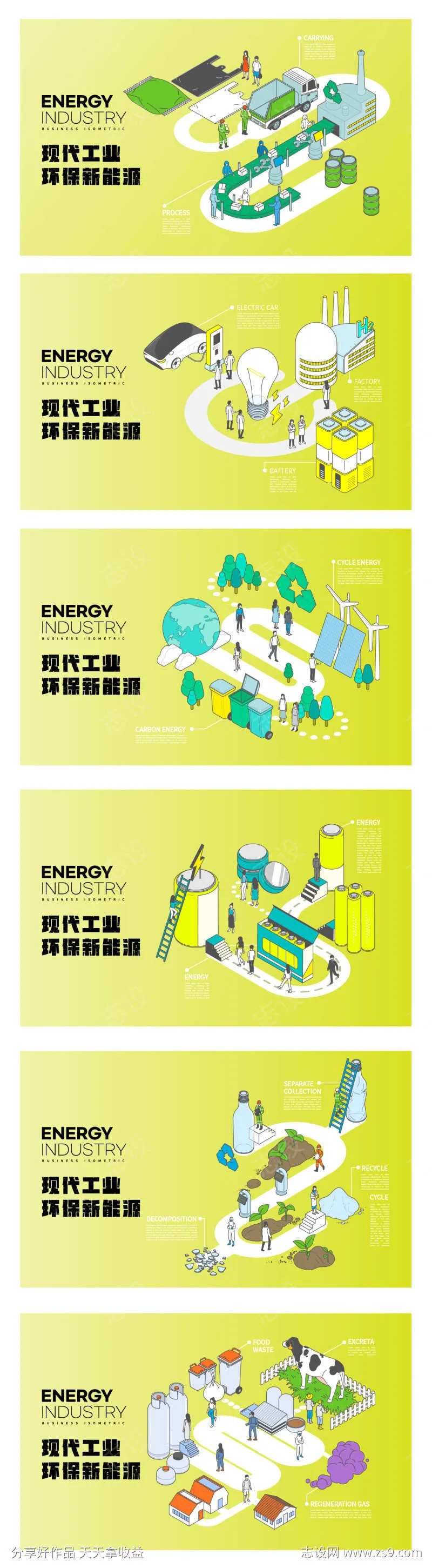 环保新能源现代工业生态保护插画-采灵感-cailinggan.com