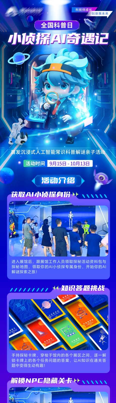 科技小侦探长图-采灵感-https://www.cailinggan.com/