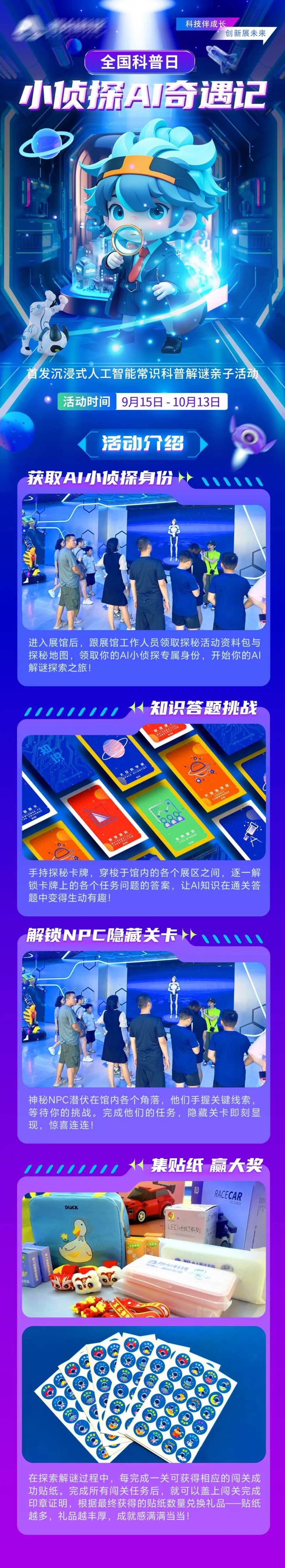 科技小侦探长图-采灵感-cailinggan.com