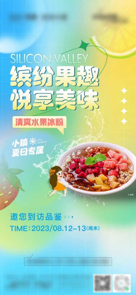 物业甜点预告海报-采灵感-https://www.cailinggan.com/