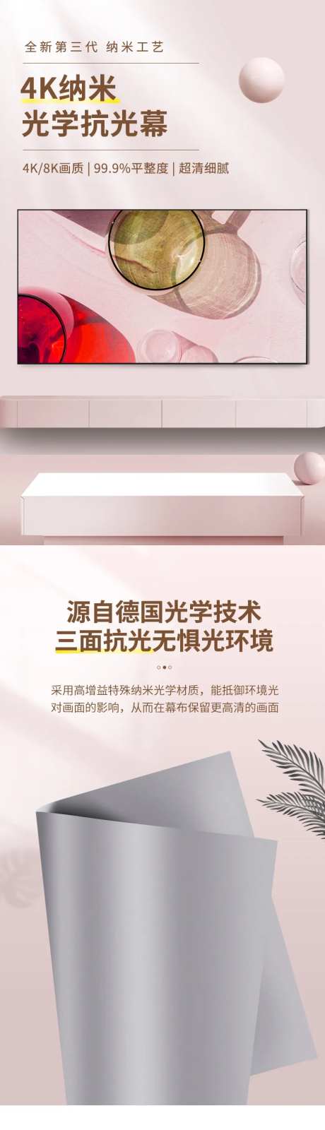 投影幕布电商详情页-采灵感-https://www.cailinggan.com/