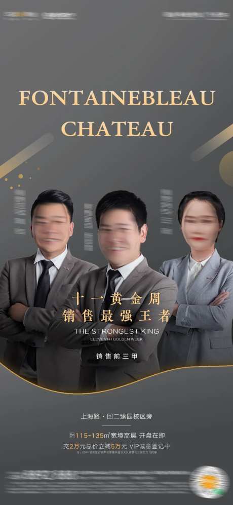 销售冠亚季军海报-采灵感-https://www.cailinggan.com/