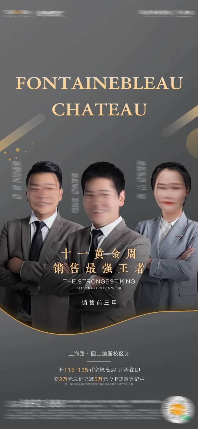 销售冠亚季军海报-采灵感-cailinggan.com