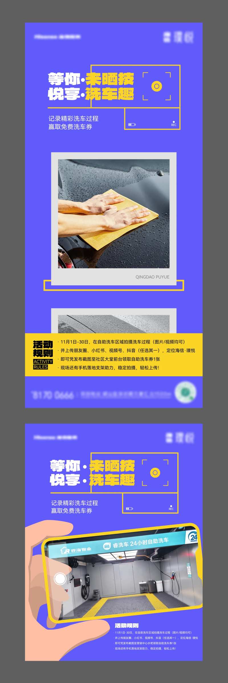 自助洗车打卡活动展板-采灵感-cailinggan.com