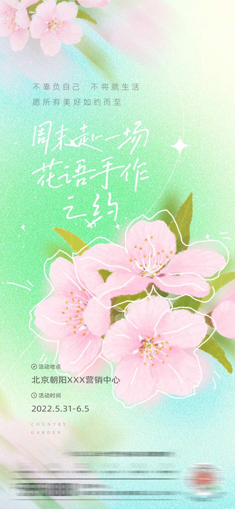 弥散风格周末花艺DIY海报-采灵感-cailinggan.com