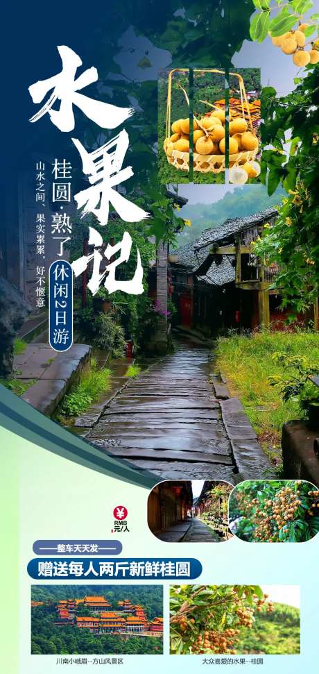 赤水水果季海报-采灵感-https://www.cailinggan.com/