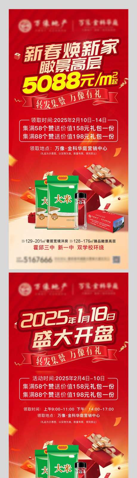 集赞有礼活动海报-采灵感-https://www.cailinggan.com/