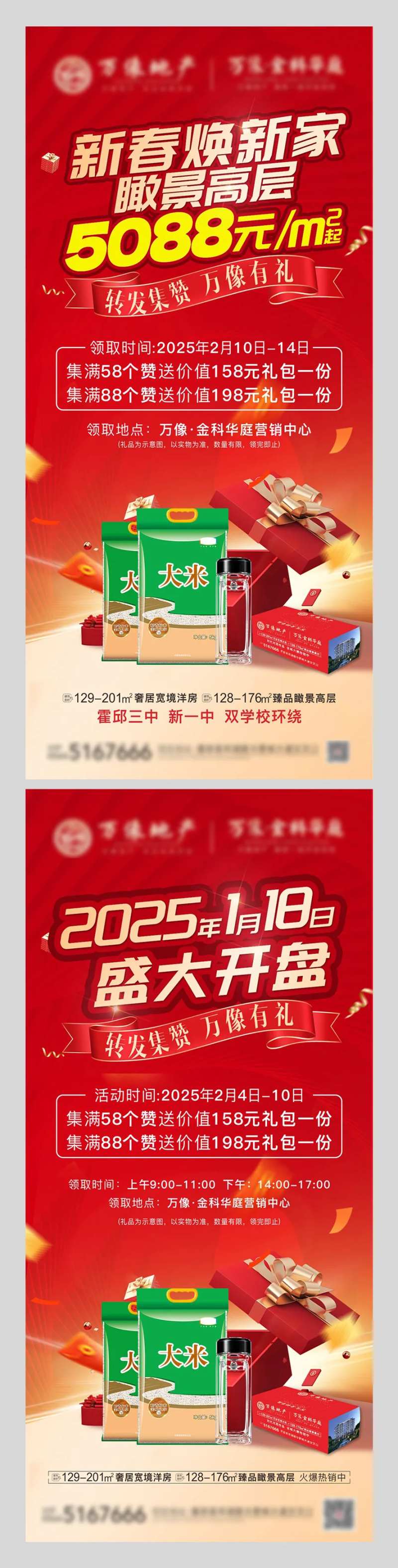 集赞有礼活动海报-采灵感-cailinggan.com