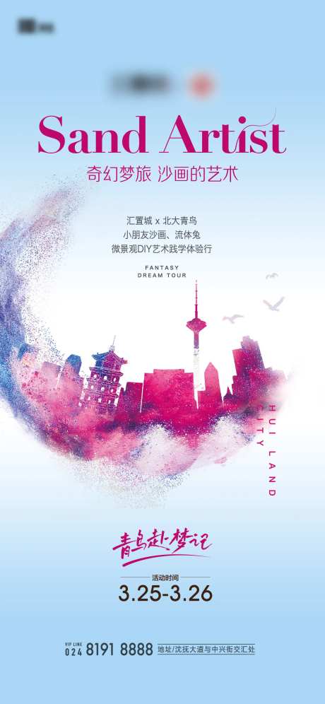 地产沙画海报-采灵感-https://www.cailinggan.com/