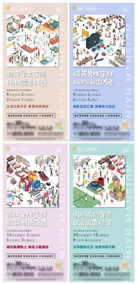 商铺商街价值系列海报-采灵感-https://www.cailinggan.com/