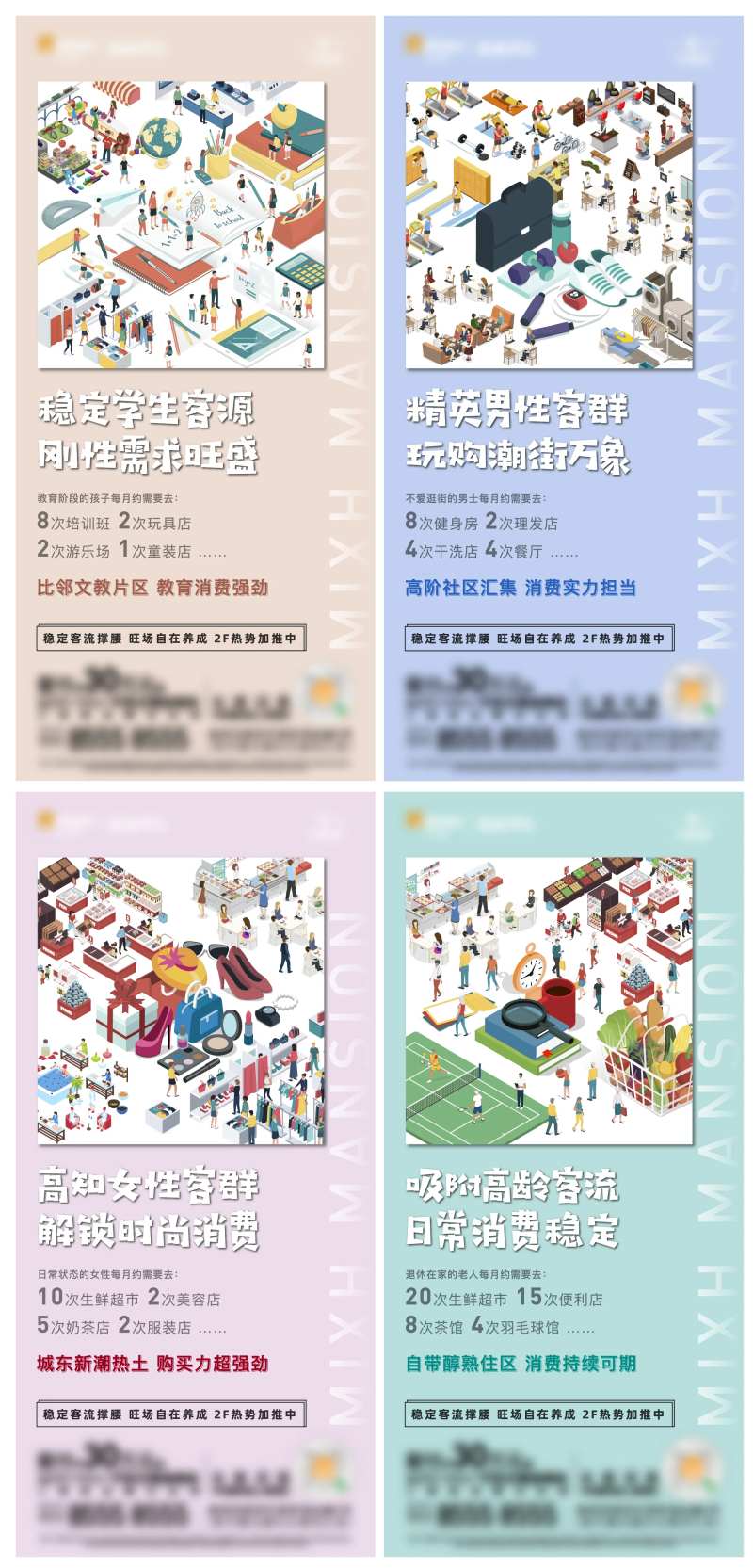 商铺商街价值系列海报-采灵感-cailinggan.com