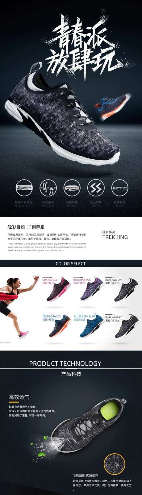 高效网织透气运动鞋电商详情页-采灵感-https://www.cailinggan.com/