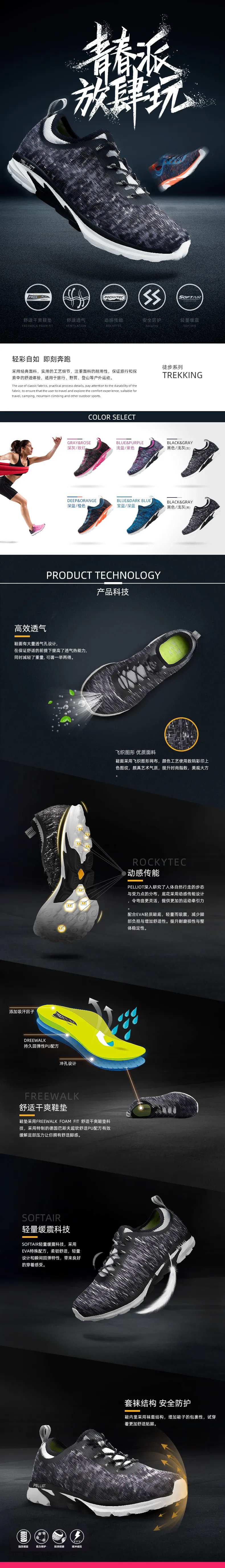 高效网织透气运动鞋电商详情页-采灵感-cailinggan.com
