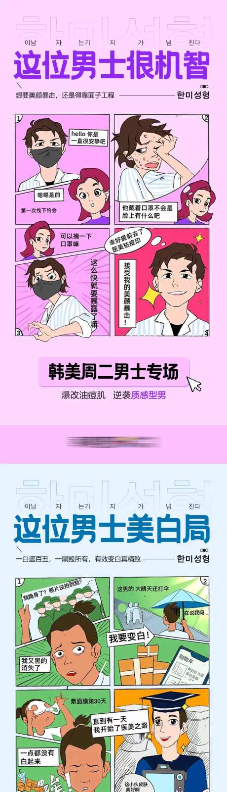 医美整形周二男士专场宣传图-采灵感-https://www.cailinggan.com/