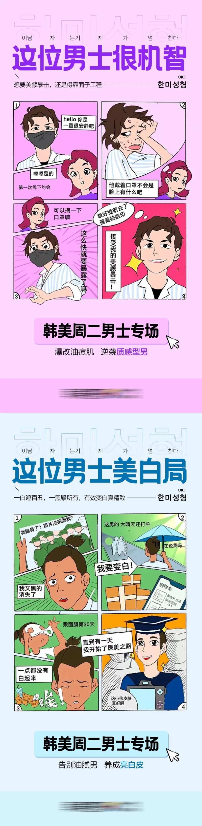 医美整形周二男士专场宣传图-采灵感-cailinggan.com