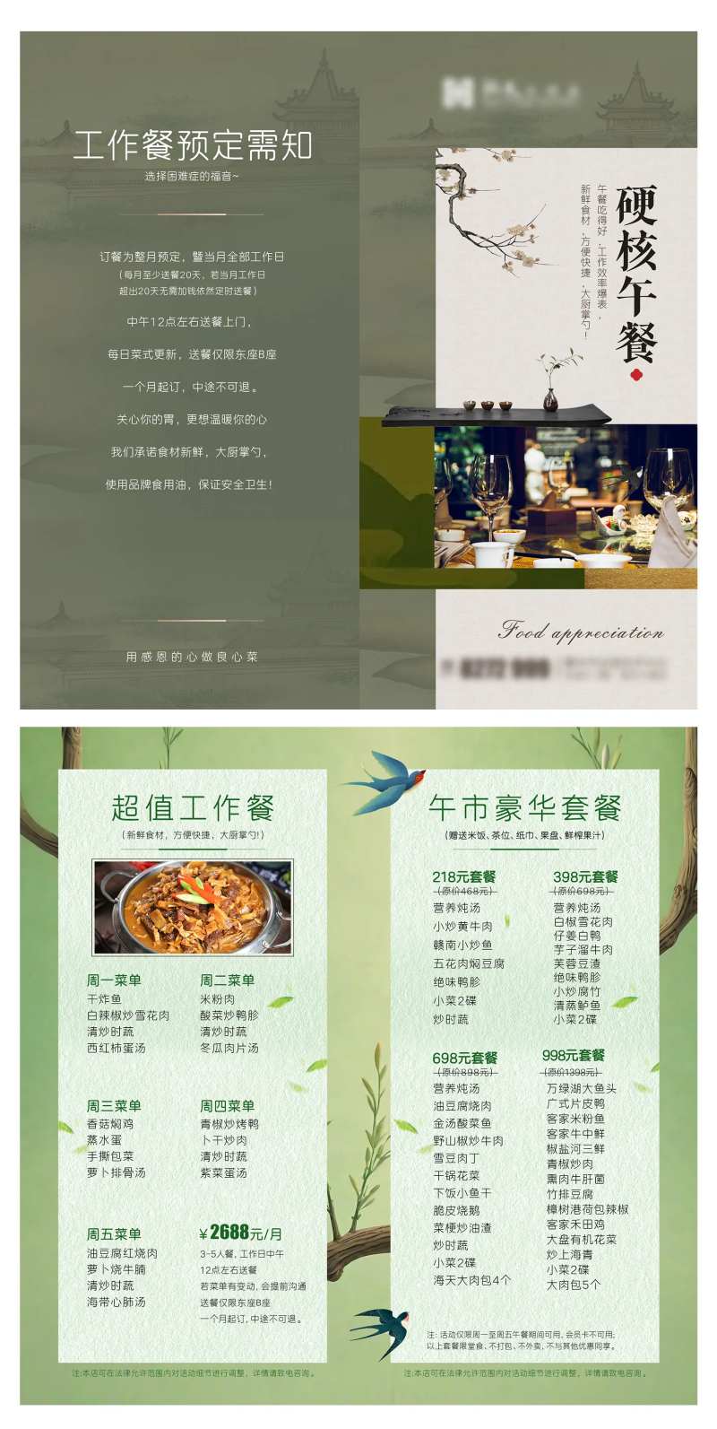 午餐菜单 -采灵感-cailinggan.com