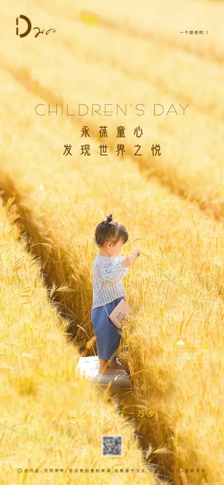 房地产六一儿童节公历节日海报-采灵感-https://www.cailinggan.com/