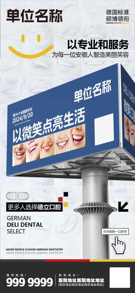 全国爱牙日节日海报-采灵感-https://www.cailinggan.com/