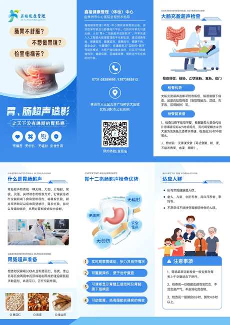医疗科普胃肠超三折页-采灵感-https://www.cailinggan.com/