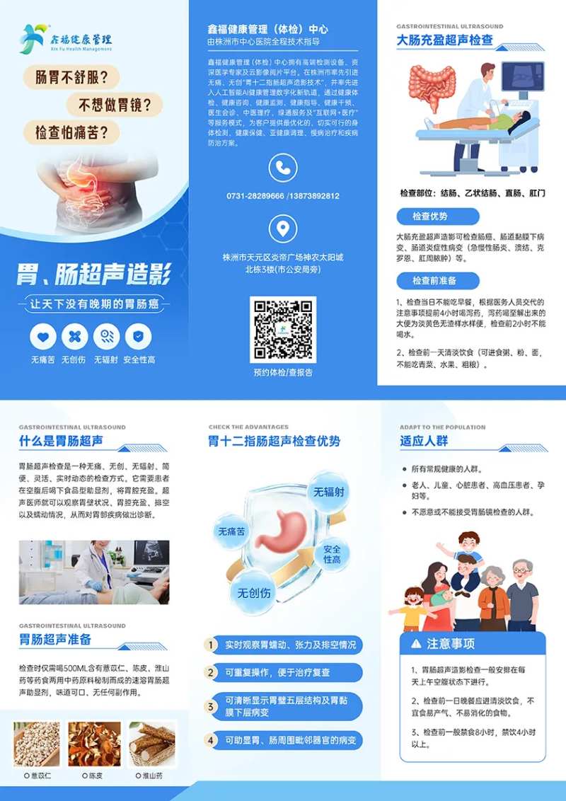 医疗科普胃肠超三折页-采灵感-cailinggan.com