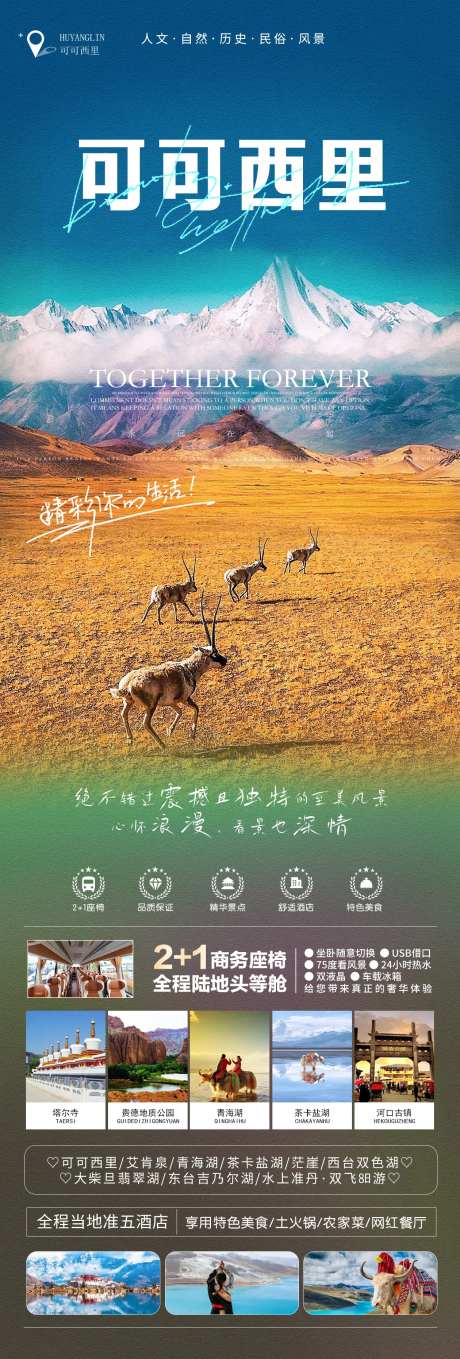 可可西里-采灵感-https://www.cailinggan.com/