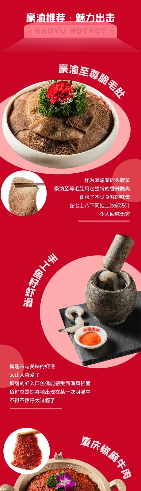 女神节重庆火锅餐饮菜品公众号长图海报-采灵感-https://www.cailinggan.com/