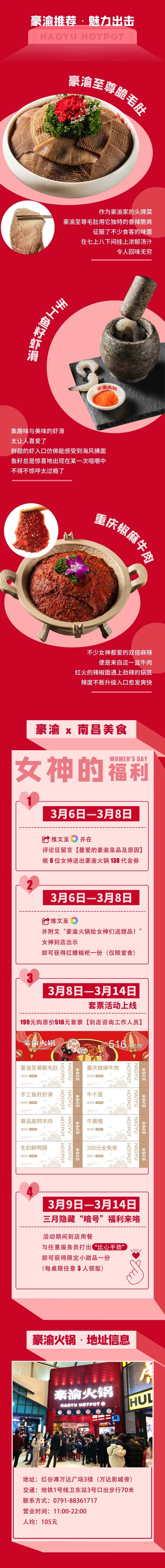 女神节重庆火锅餐饮菜品公众号长图海报-采灵感-cailinggan.com