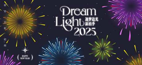 逐梦追光新禧季年会背景板-采灵感-https://www.cailinggan.com/