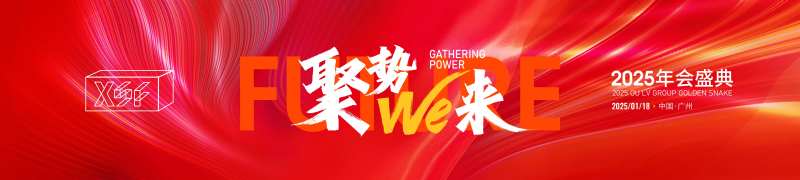 聚势we来年会背景-采灵感-cailinggan.com