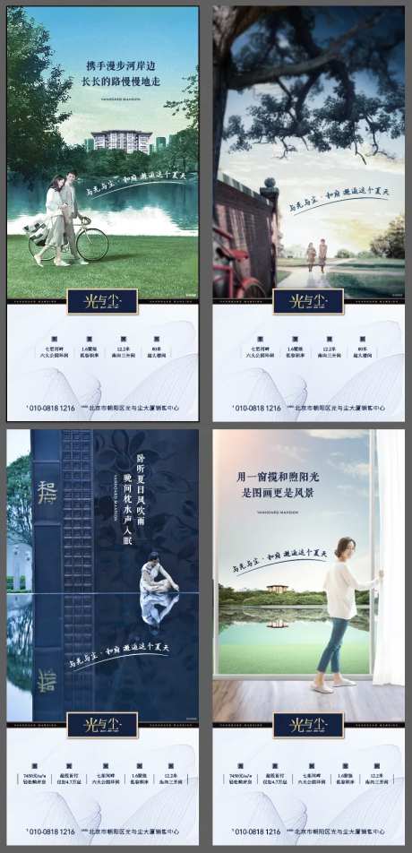地产夏凉系列海报-采灵感-https://www.cailinggan.com/